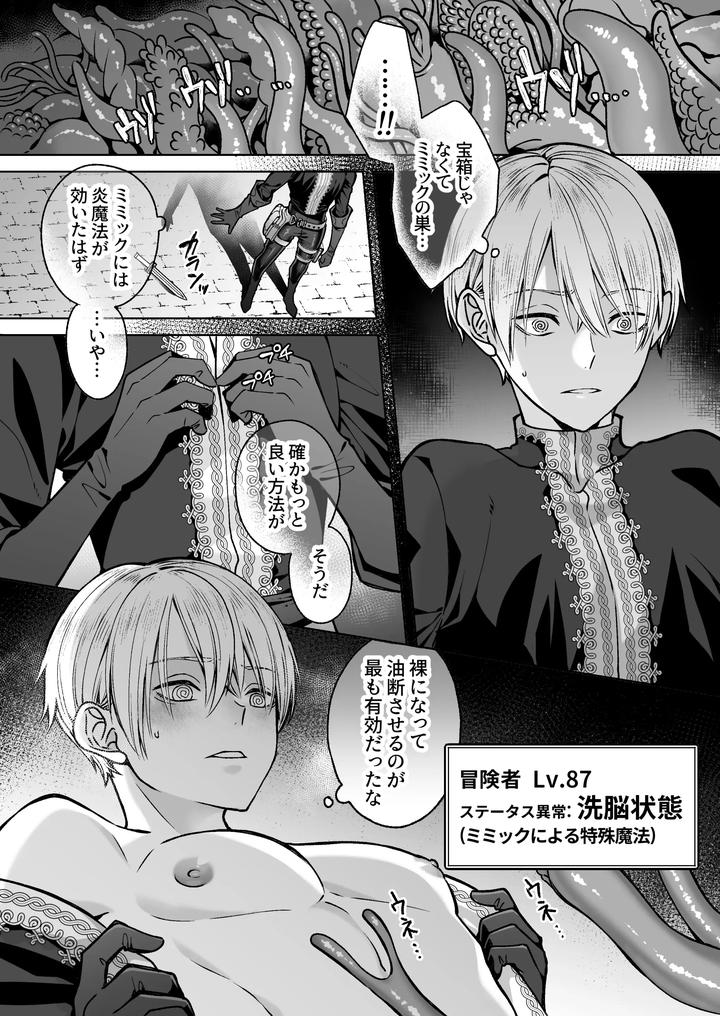 Tentacles x Brainwashing ~Automatic Female Trap~ by natsu jam [JP] page 9