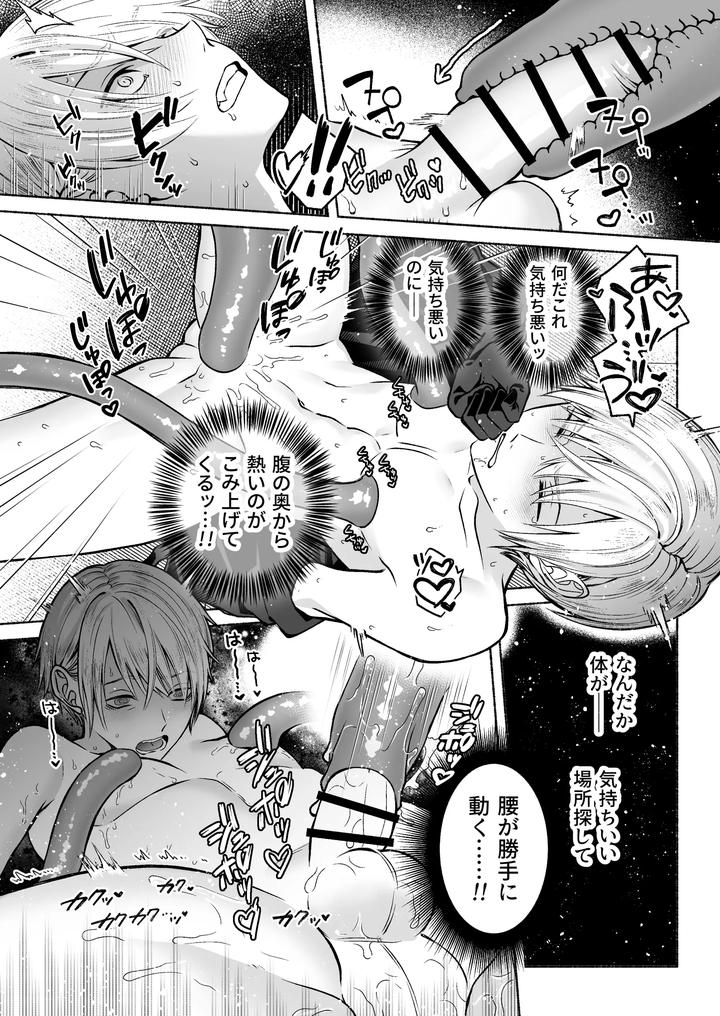 Tentacles x Brainwashing ~Automatic Female Trap~ by natsu jam [JP] page 12