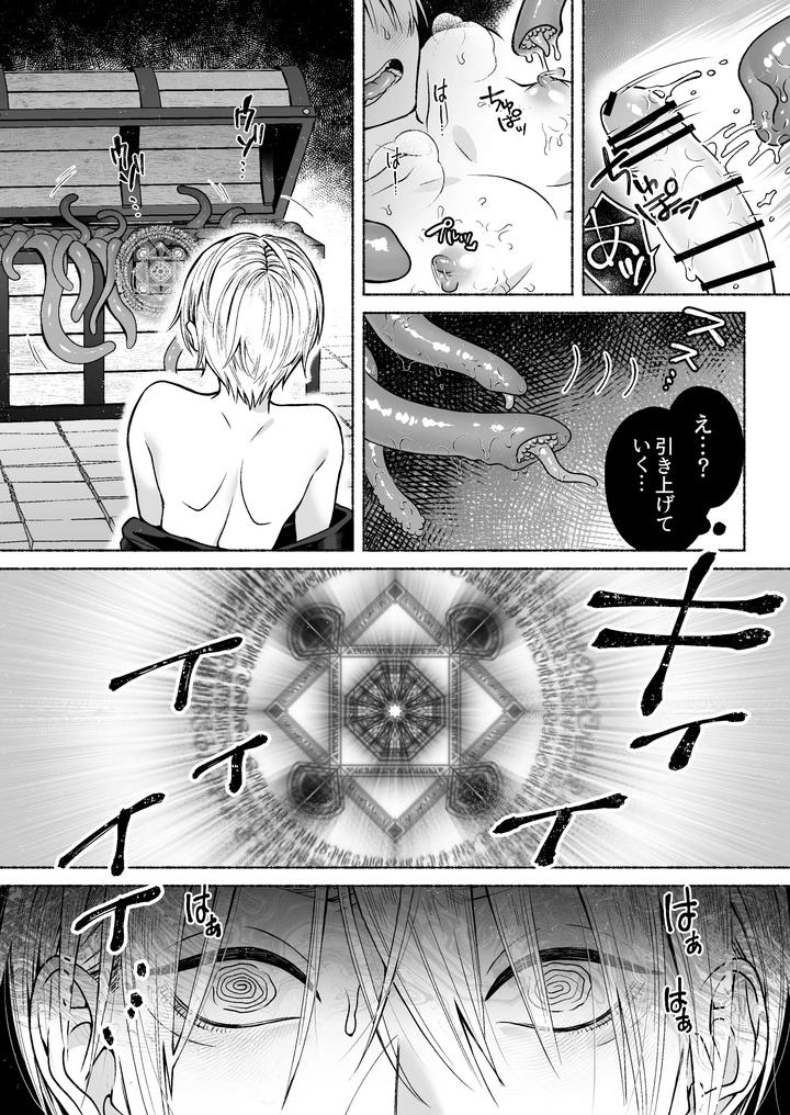 Tentacles x Brainwashing ~Automatic Female Trap~ by natsu jam [JP] page 13