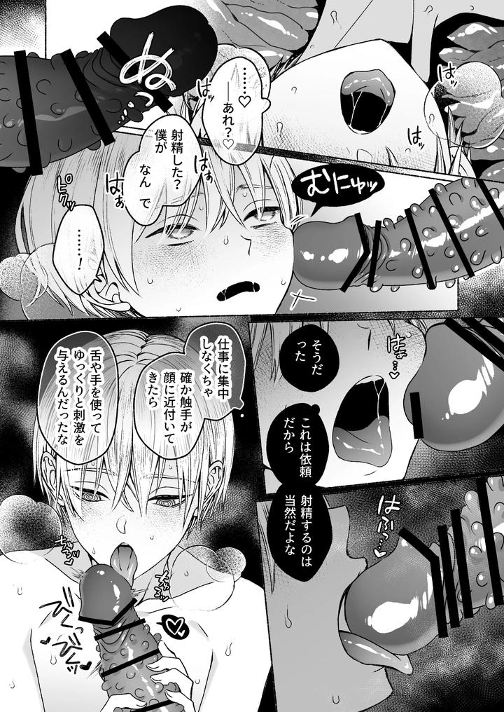 Tentacles x Brainwashing ~Automatic Female Trap~ by natsu jam [JP] page 18