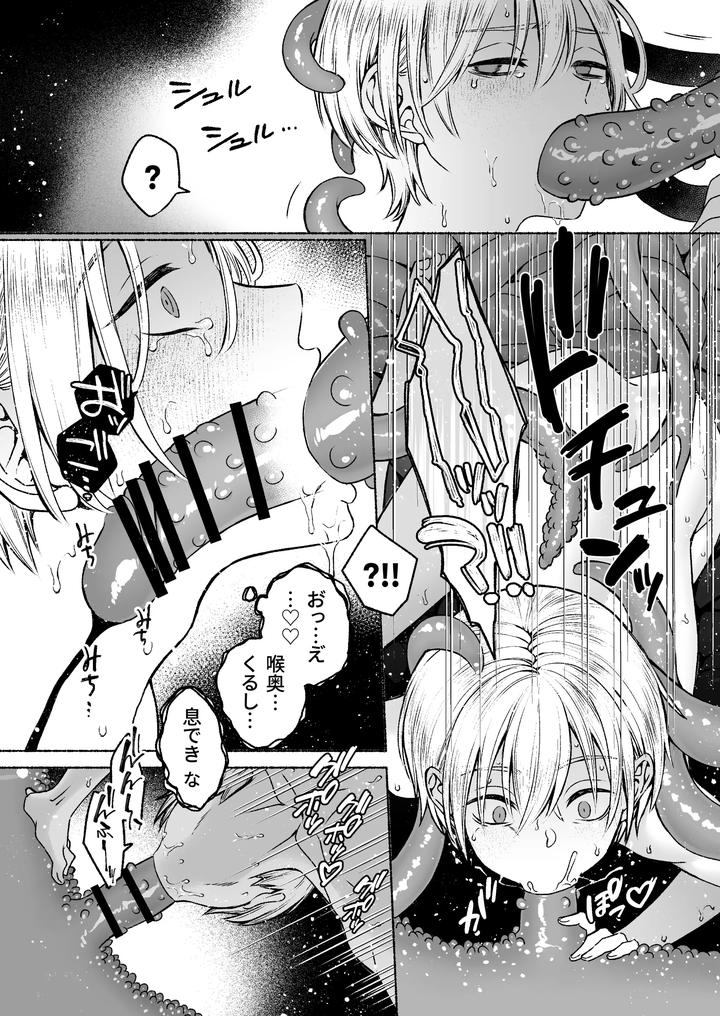 Tentacles x Brainwashing ~Automatic Female Trap~ by natsu jam [JP] page 20