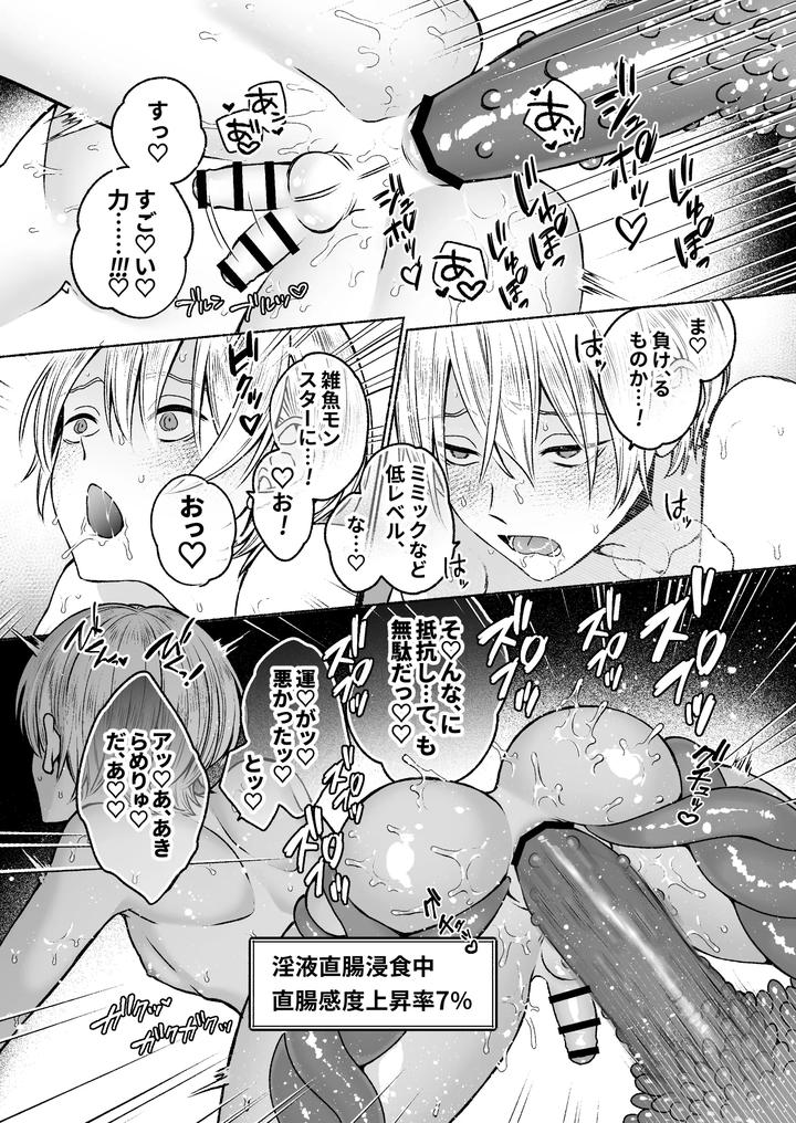 Tentacles x Brainwashing ~Automatic Female Trap~ by natsu jam [JP] page 24