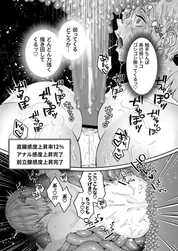 Tentacles x Brainwashing ~Automatic Female Trap~ by natsu jam [JP] page 25