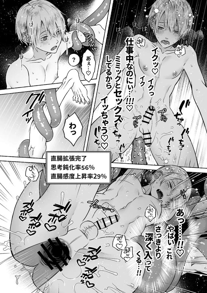 Tentacles x Brainwashing ~Automatic Female Trap~ by natsu jam [JP] page 26