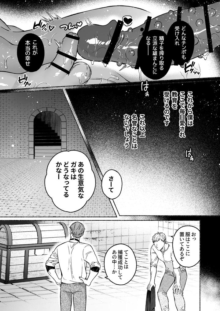 Tentacles x Brainwashing ~Automatic Female Trap~ by natsu jam [JP] page 37