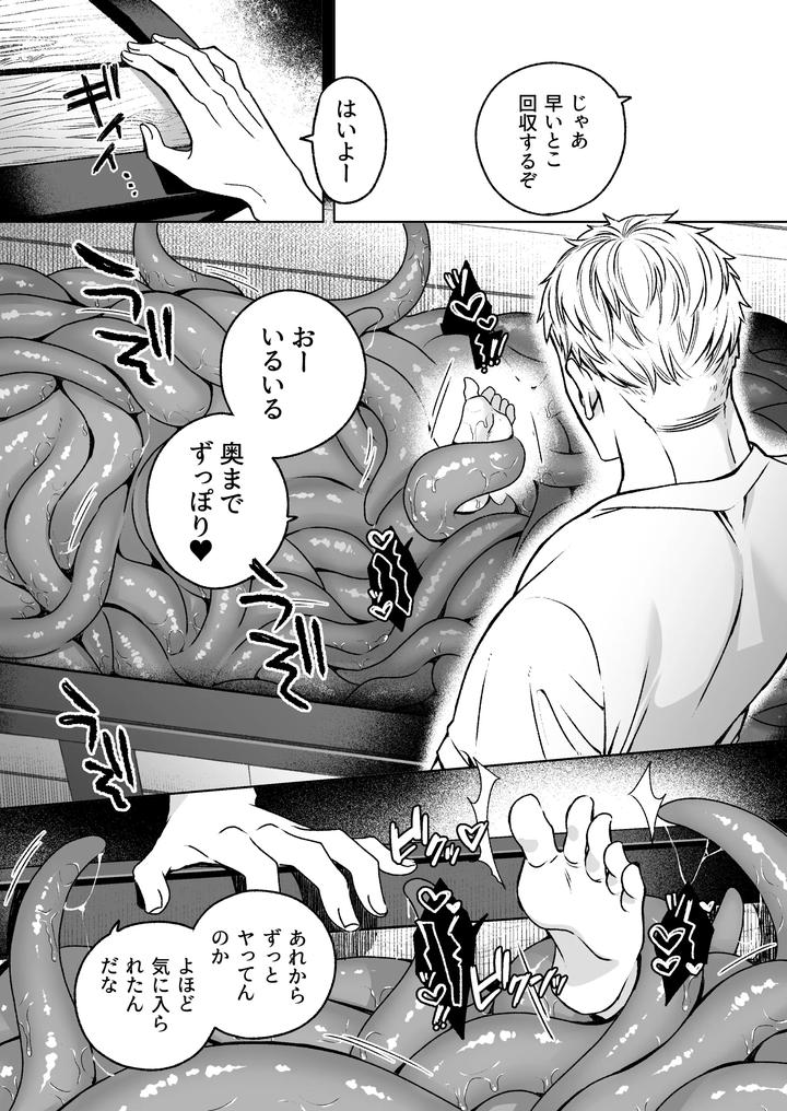 Tentacles x Brainwashing ~Automatic Female Trap~ by natsu jam [JP] page 38