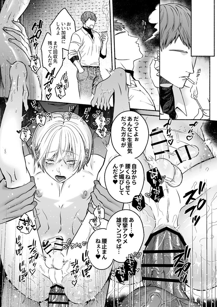 Tentacles x Brainwashing ~Automatic Female Trap~ by natsu jam [JP] page 42