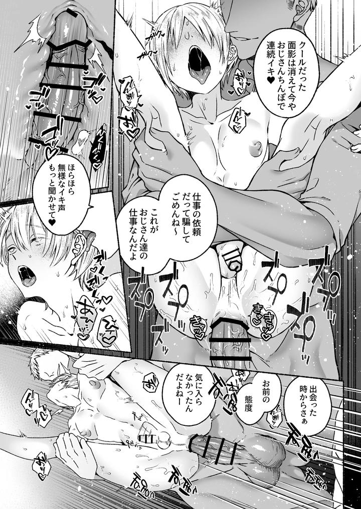 Tentacles x Brainwashing ~Automatic Female Trap~ by natsu jam [JP] page 43