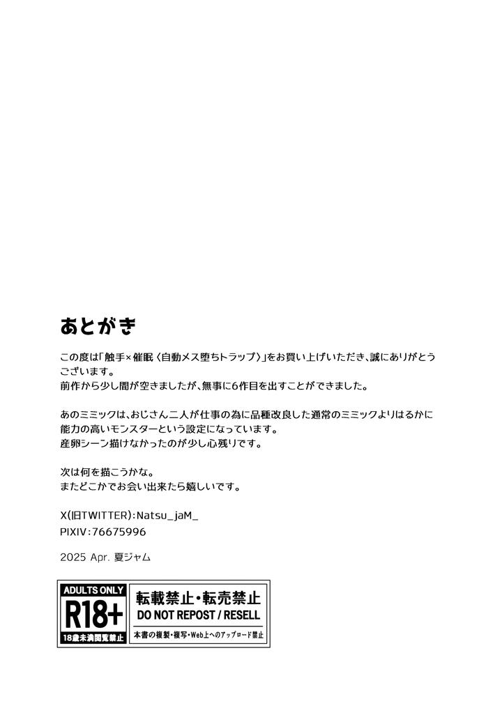 Tentacles x Brainwashing ~Automatic Female Trap~ by natsu jam [JP] page 45