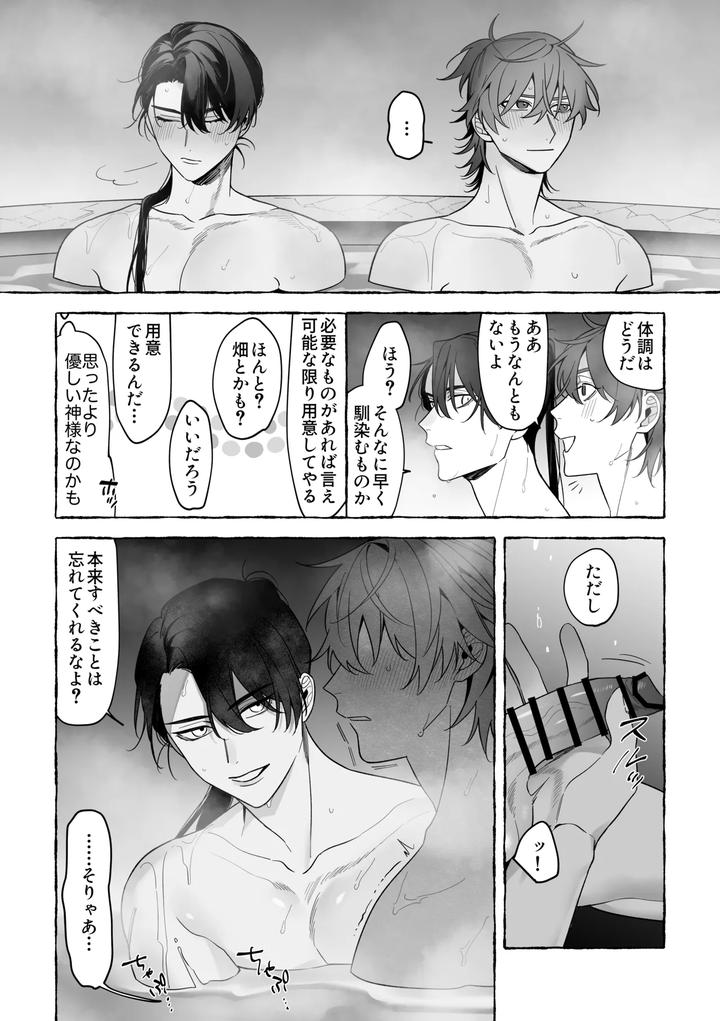 Married to a dragon by Saji [JP] page 38