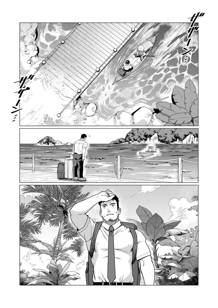 Men of the Tribal Village 1 by Ofton Souko (Gorou Naoki) [JP] page 1