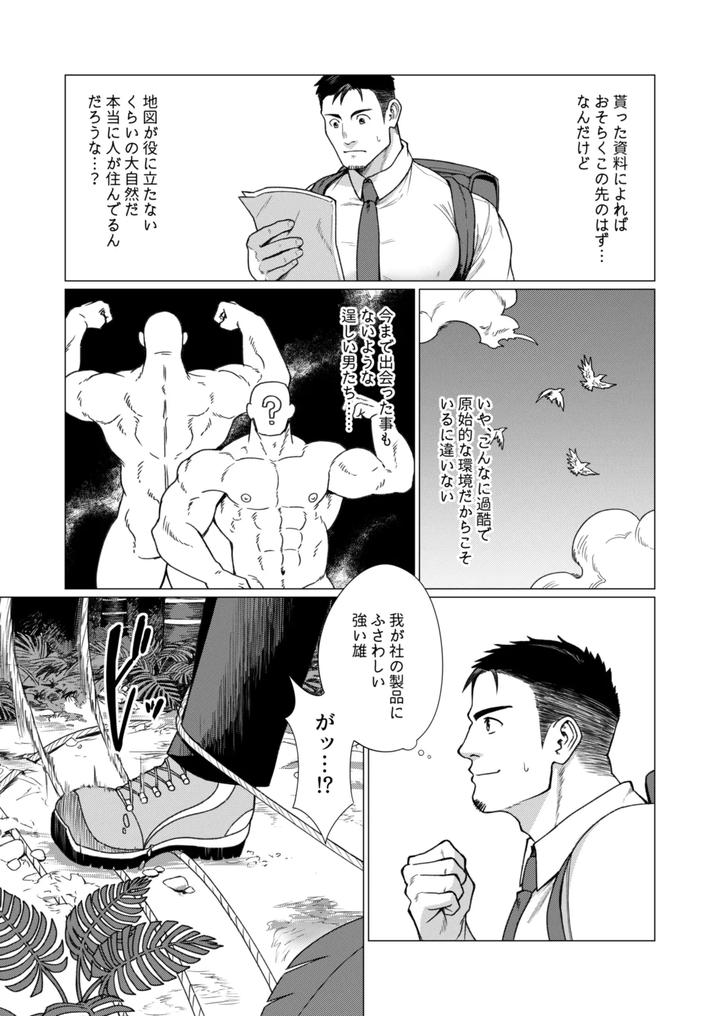Men of the Tribal Village 1 by Ofton Souko (Gorou Naoki) [JP] page 3