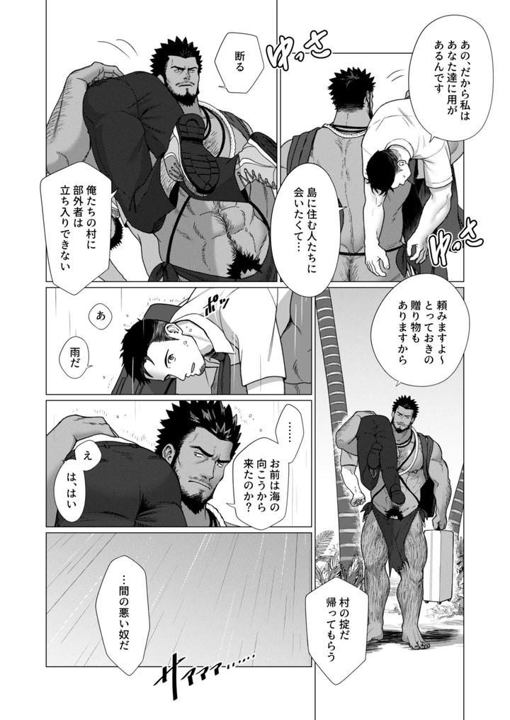 Men of the Tribal Village 1 by Ofton Souko (Gorou Naoki) [JP] page 6