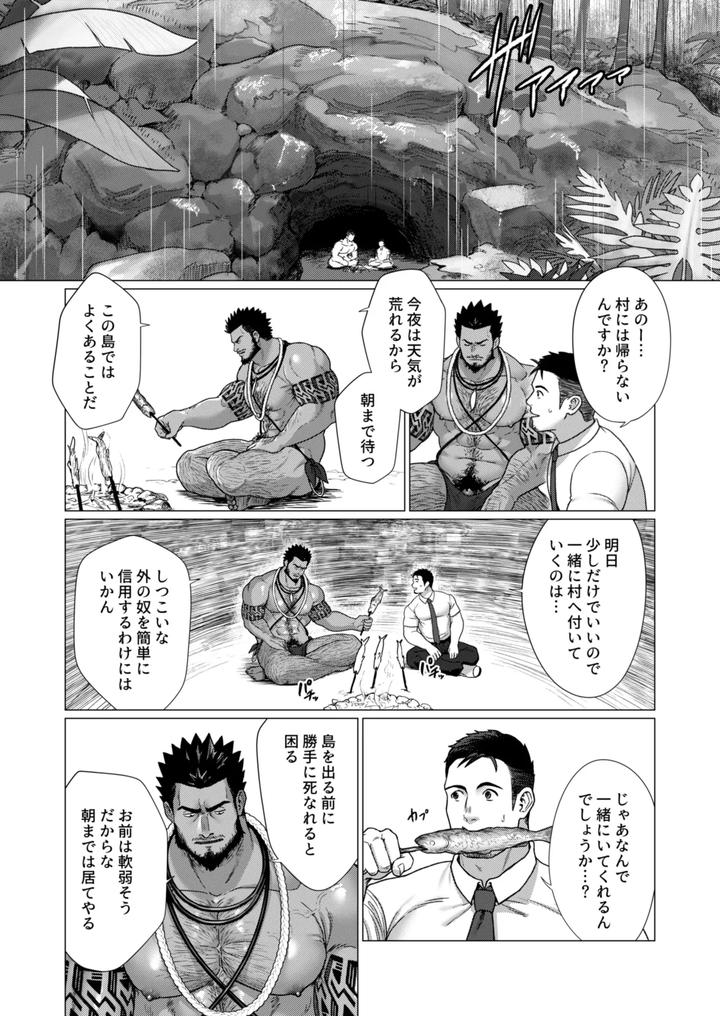 Men of the Tribal Village 1 by Ofton Souko (Gorou Naoki) [JP] page 7