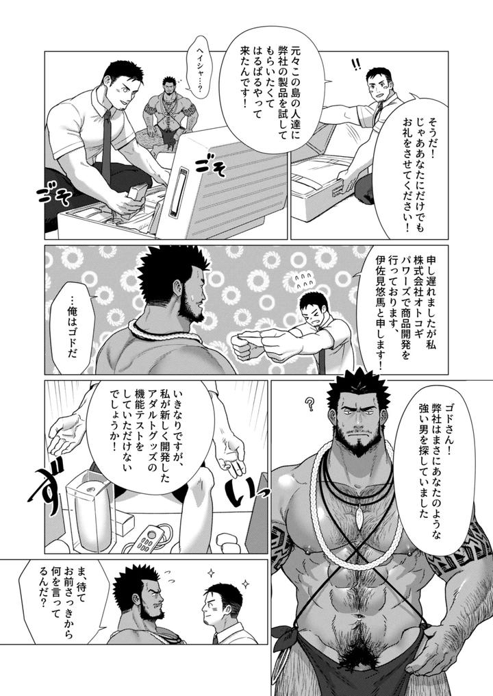 Men of the Tribal Village 1 by Ofton Souko (Gorou Naoki) [JP] page 8