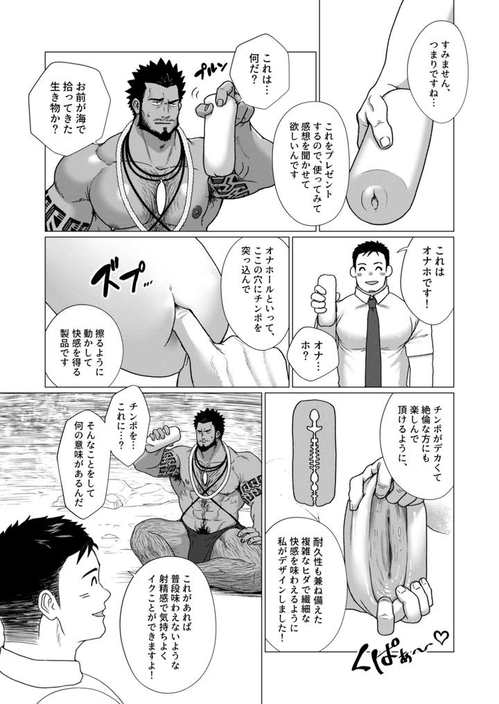Men of the Tribal Village 1 by Ofton Souko (Gorou Naoki) [JP] page 9