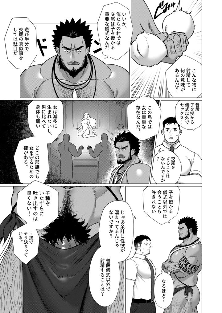 Men of the Tribal Village 1 by Ofton Souko (Gorou Naoki) [JP] page 10