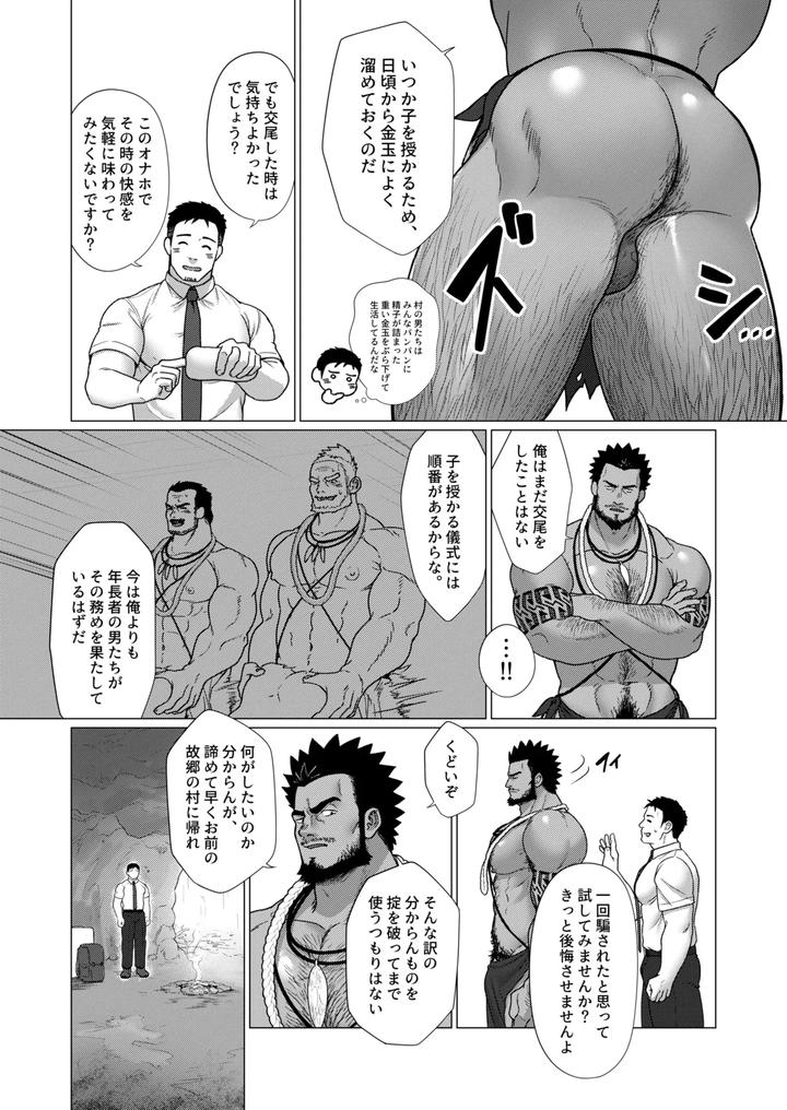 Men of the Tribal Village 1 by Ofton Souko (Gorou Naoki) [JP] page 11