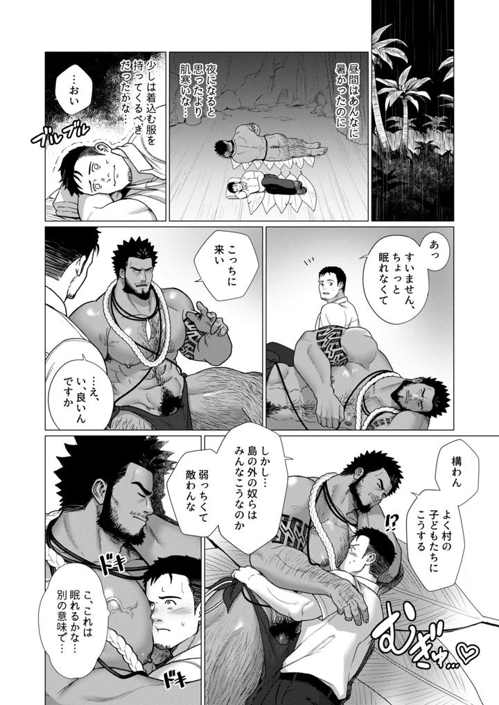 Men of the Tribal Village 1 by Ofton Souko (Gorou Naoki) [JP] page 12