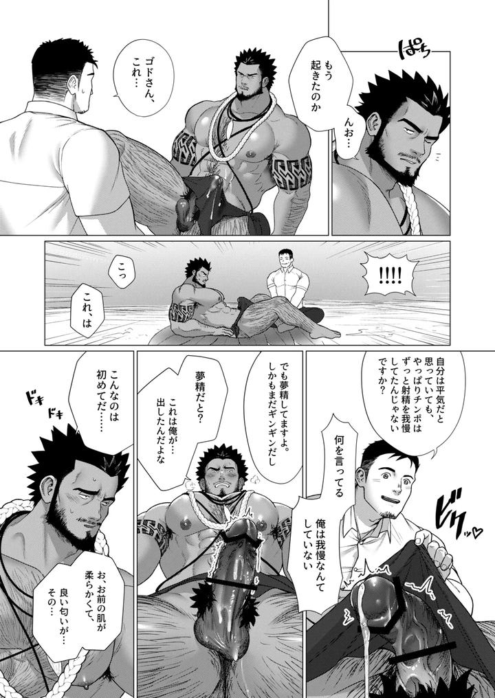 Men of the Tribal Village 1 by Ofton Souko (Gorou Naoki) [JP] page 14