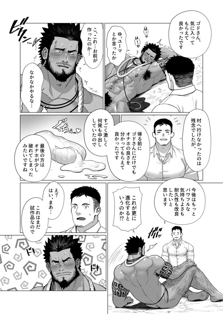 Men of the Tribal Village 1 by Ofton Souko (Gorou Naoki) [JP] page 22