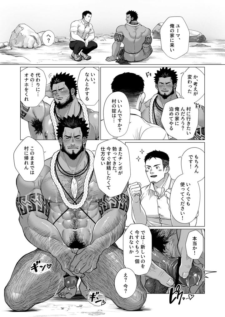 Men of the Tribal Village 1 by Ofton Souko (Gorou Naoki) [JP] page 23