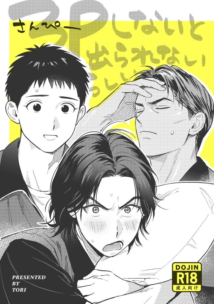 Slam Dunk Dj – 3P shinai to Derarenairashii by Hattori (Tori) [JP] page 1