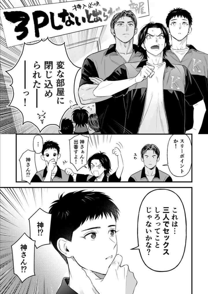 Slam Dunk Dj – 3P shinai to Derarenairashii by Hattori (Tori) [JP] page 3