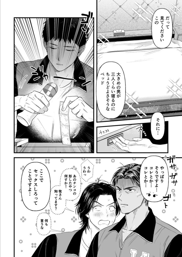 Slam Dunk Dj – 3P shinai to Derarenairashii by Hattori (Tori) [JP] page 4