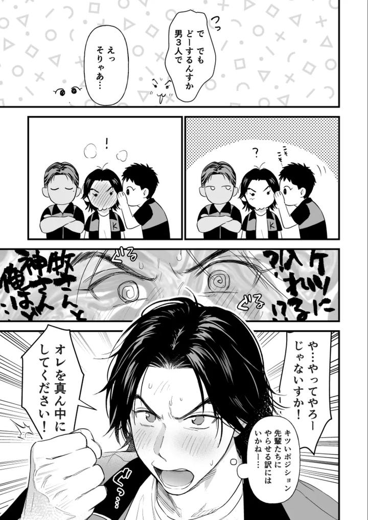 Slam Dunk Dj – 3P shinai to Derarenairashii by Hattori (Tori) [JP] page 5