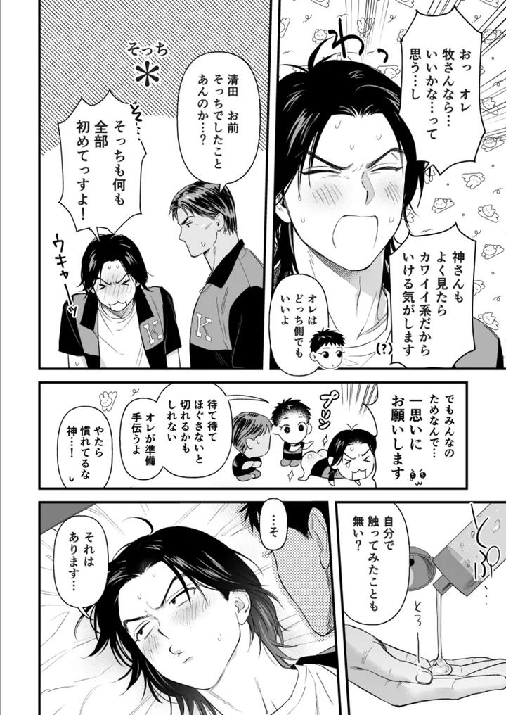 Slam Dunk Dj – 3P shinai to Derarenairashii by Hattori (Tori) [JP] page 6