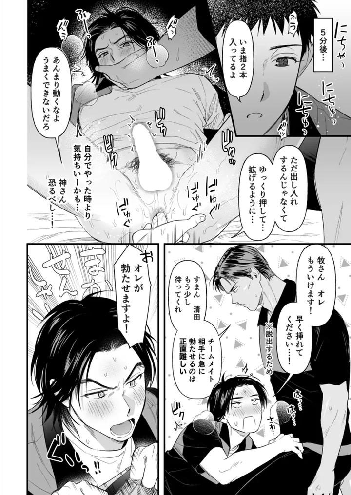 Slam Dunk Dj – 3P shinai to Derarenairashii by Hattori (Tori) [JP] page 8