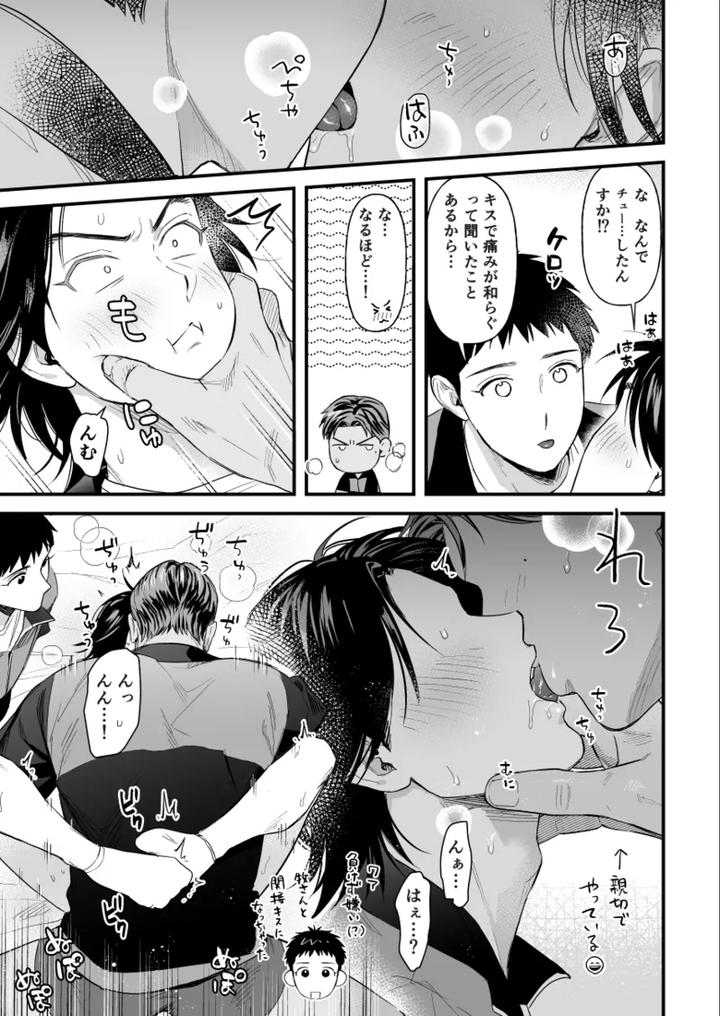 Slam Dunk Dj – 3P shinai to Derarenairashii by Hattori (Tori) [JP] page 13