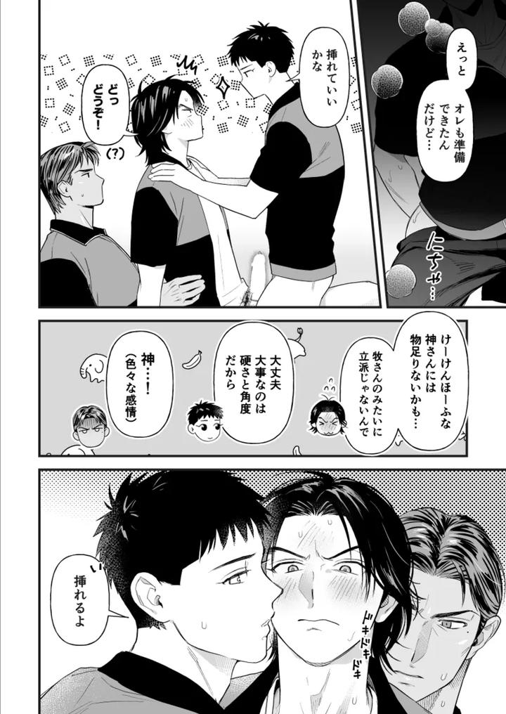 Slam Dunk Dj – 3P shinai to Derarenairashii by Hattori (Tori) [JP] page 16