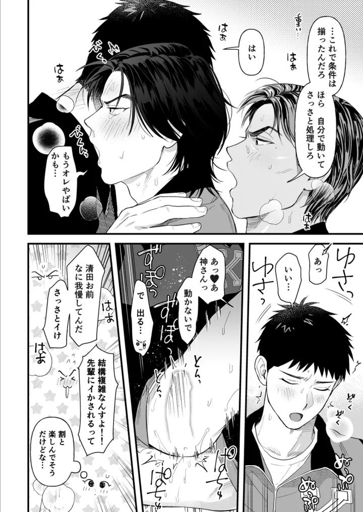Slam Dunk Dj – 3P shinai to Derarenairashii by Hattori (Tori) [JP] page 18