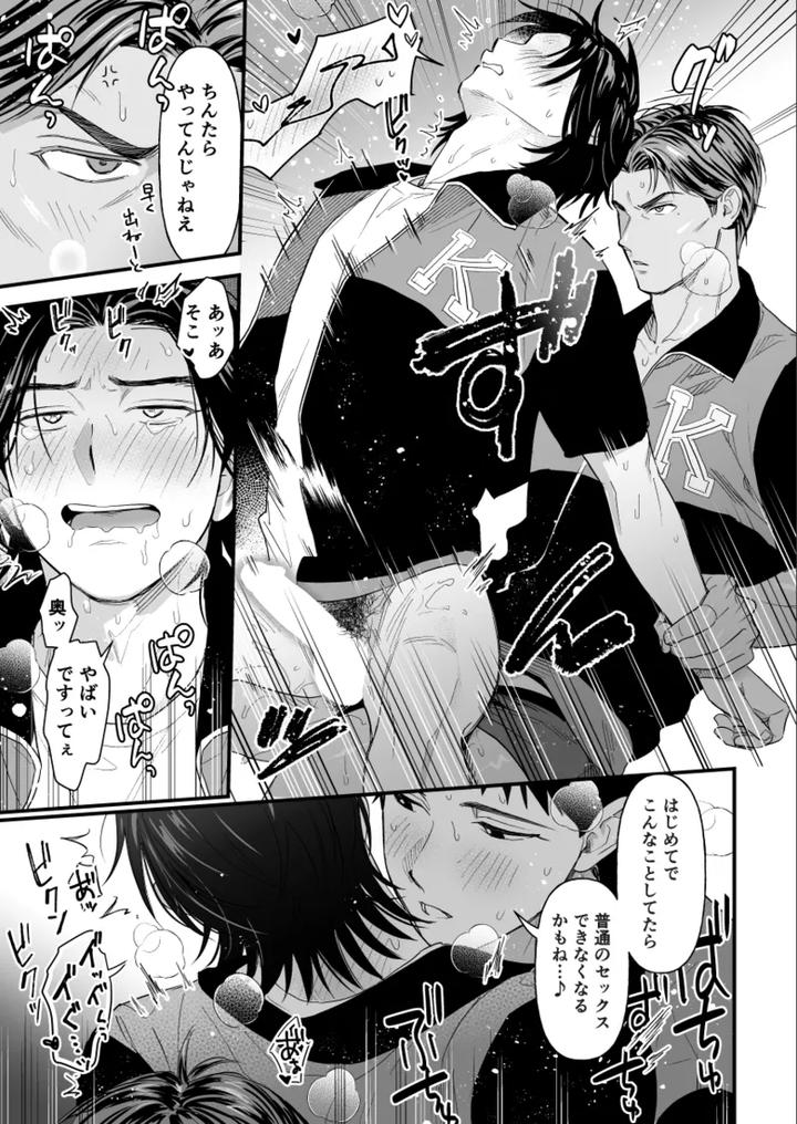 Slam Dunk Dj – 3P shinai to Derarenairashii by Hattori (Tori) [JP] page 19