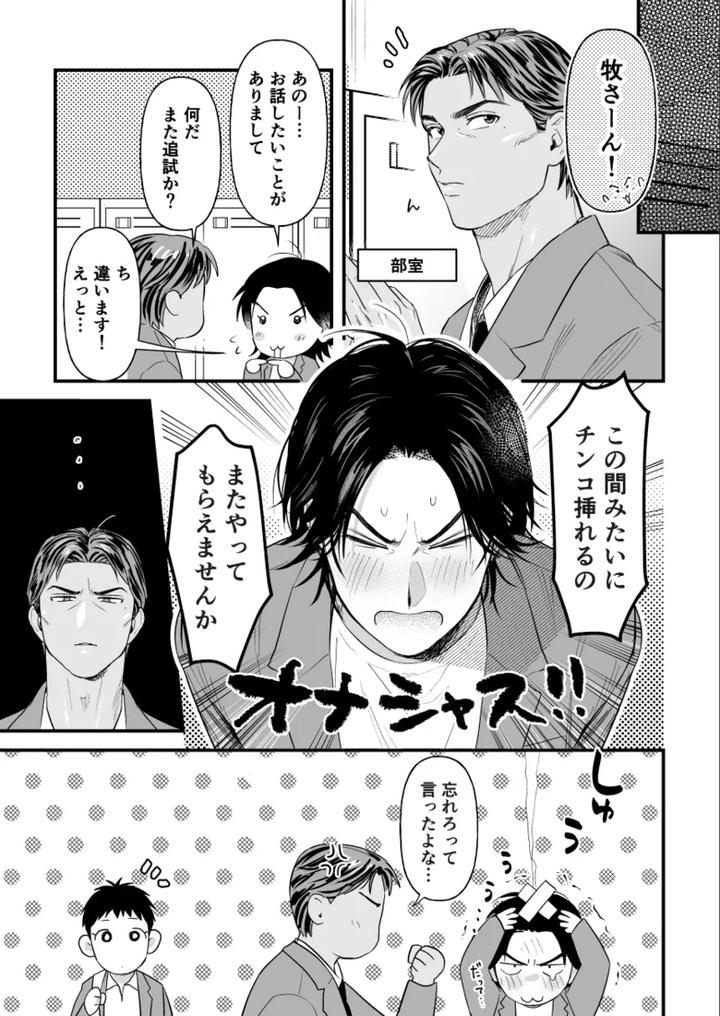 Slam Dunk Dj – 3P shinai to Derarenairashii by Hattori (Tori) [JP] page 21