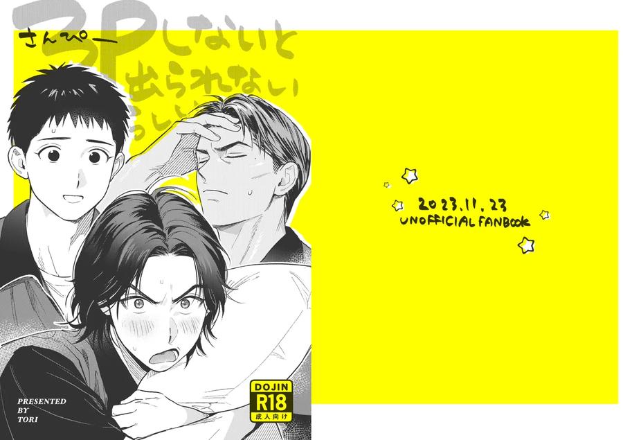 Slam Dunk Dj – 3P shinai to Derarenairashii by Hattori (Tori) [JP] page 25