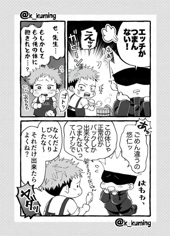 Jujutsu Kaisen Dj – 5U de 48 by Spiral K (Morino Kumichi) [JP] page 3