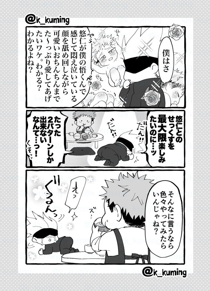 Jujutsu Kaisen Dj – 5U de 48 by Spiral K (Morino Kumichi) [JP] page 4