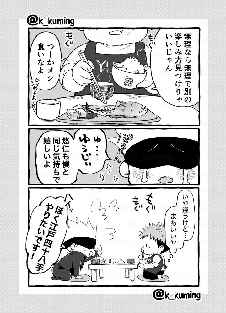 Jujutsu Kaisen Dj – 5U de 48 by Spiral K (Morino Kumichi) [JP] page 5