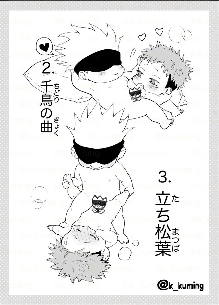 Jujutsu Kaisen Dj – 5U de 48 by Spiral K (Morino Kumichi) [JP] page 7