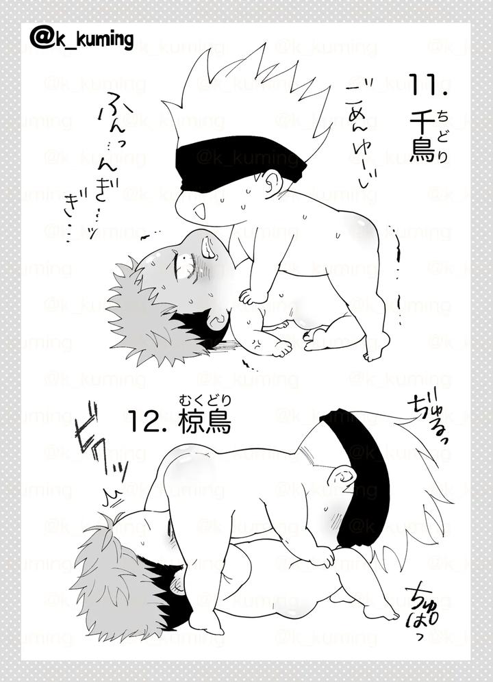 Jujutsu Kaisen Dj – 5U de 48 by Spiral K (Morino Kumichi) [JP] page 11