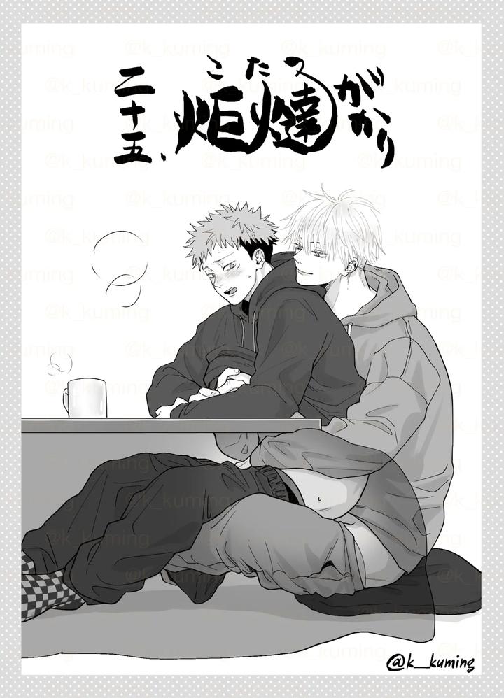 Jujutsu Kaisen Dj – 5U de 48 by Spiral K (Morino Kumichi) [JP] page 19