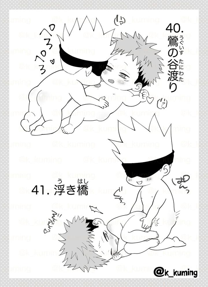 Jujutsu Kaisen Dj – 5U de 48 by Spiral K (Morino Kumichi) [JP] page 27