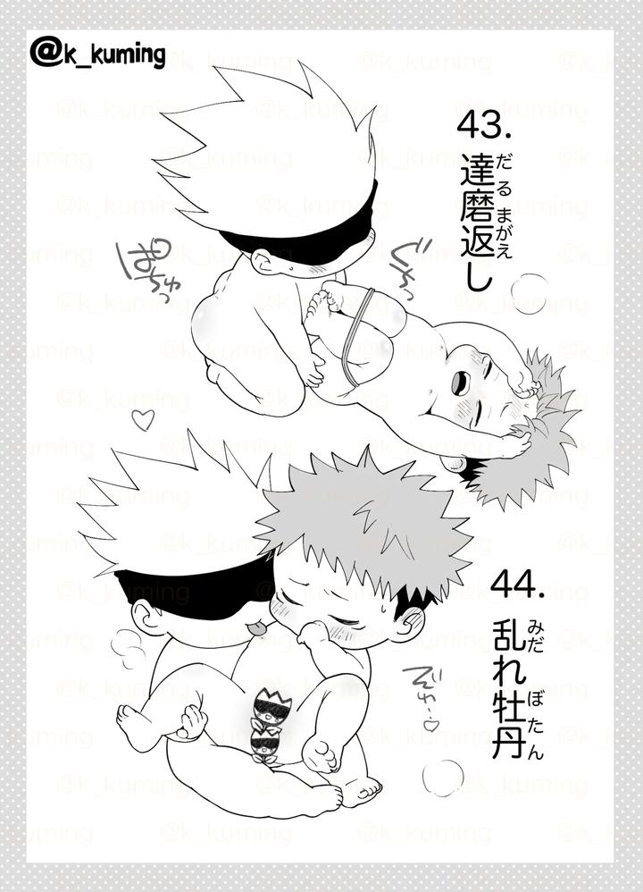 Jujutsu Kaisen Dj – 5U de 48 by Spiral K (Morino Kumichi) [JP] page 29