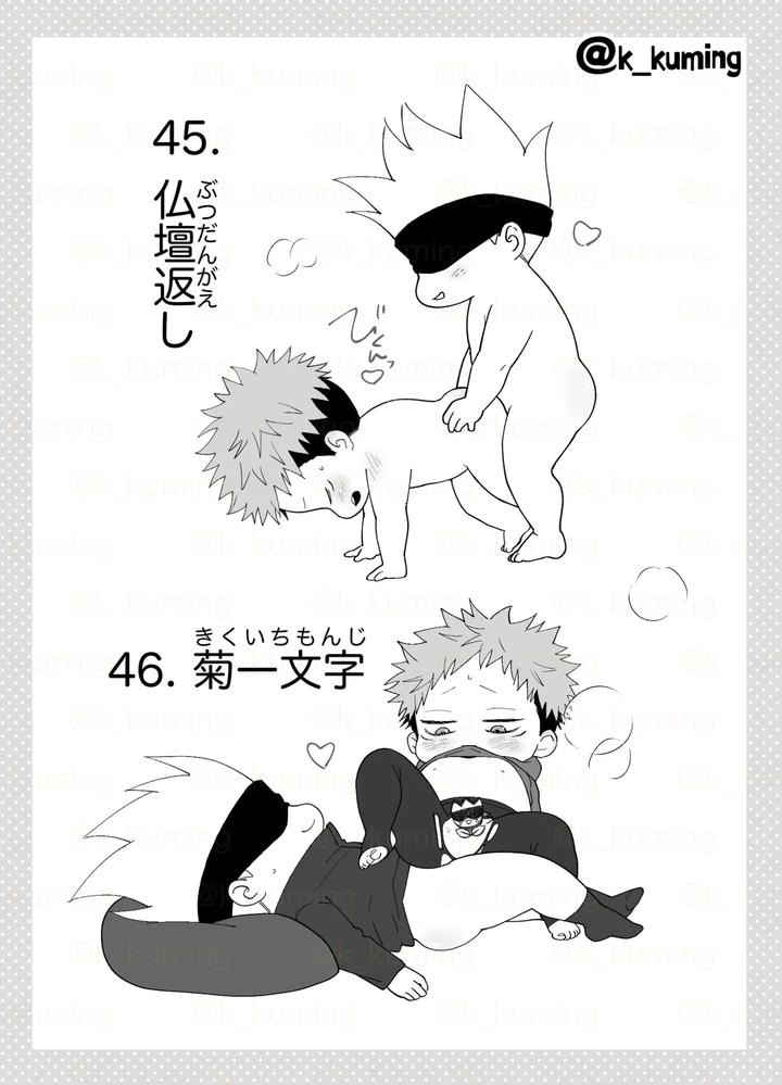 Jujutsu Kaisen Dj – 5U de 48 by Spiral K (Morino Kumichi) [JP] page 30