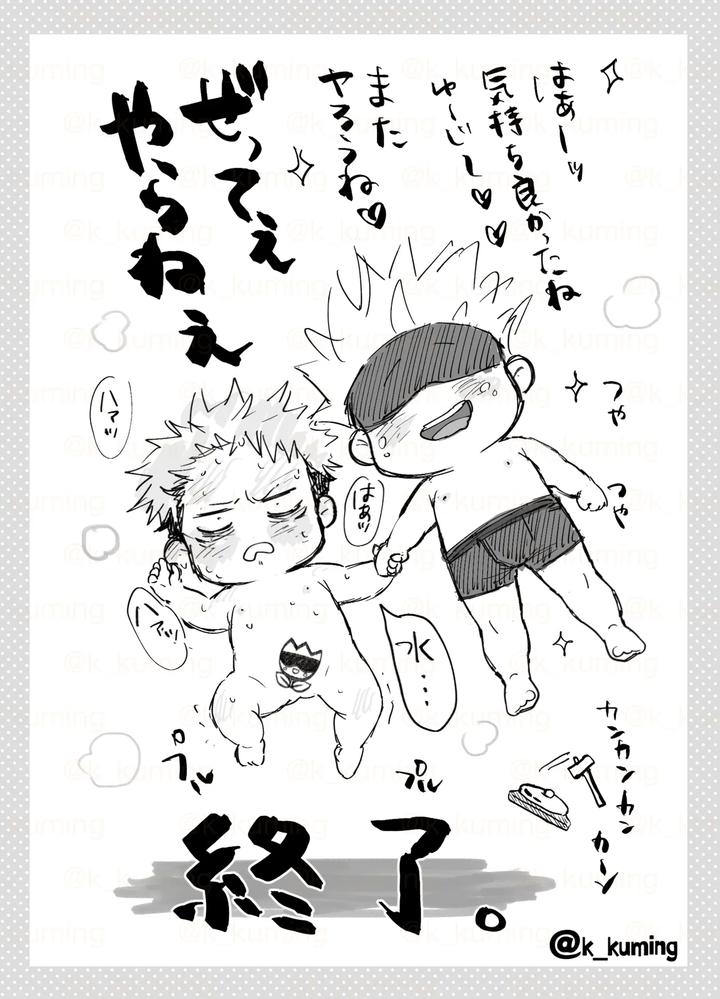 Jujutsu Kaisen Dj – 5U de 48 by Spiral K (Morino Kumichi) [JP] page 33