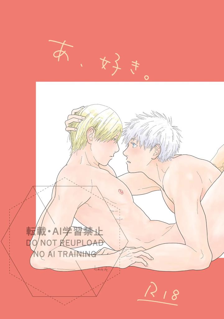 Jujutsu Kaisen Dj – Ah, I love it. by デ～ [JP] page 1