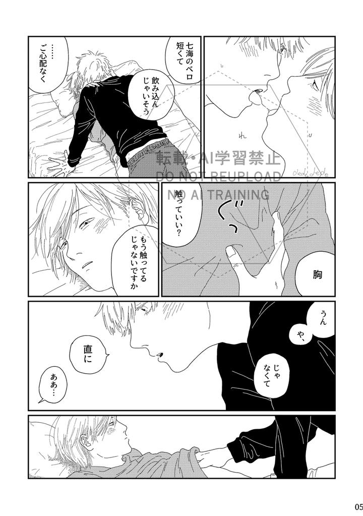 Jujutsu Kaisen Dj – Ah, I love it. by デ～ [JP] page 4